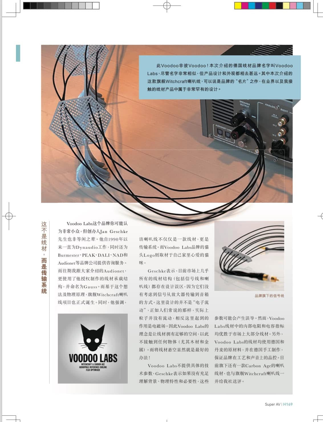 VL WITCHCRAFT™ V8 MASTER Speaker Cable Grid 2,5m